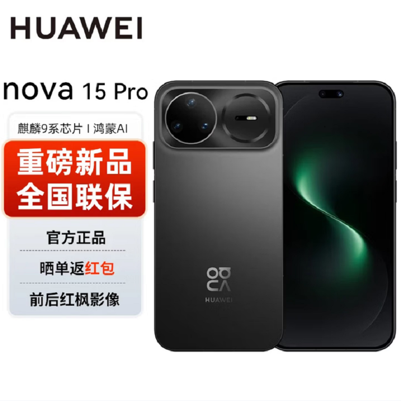 华为nova15 Pro 512GB 幻夜黑 昆仑玻璃 麒麟9010S芯 多焦段红枫影像 100W快充 6500电池 卫星图片消息 防尘防水 鸿蒙AI NFC 红外遥控手机高清大图