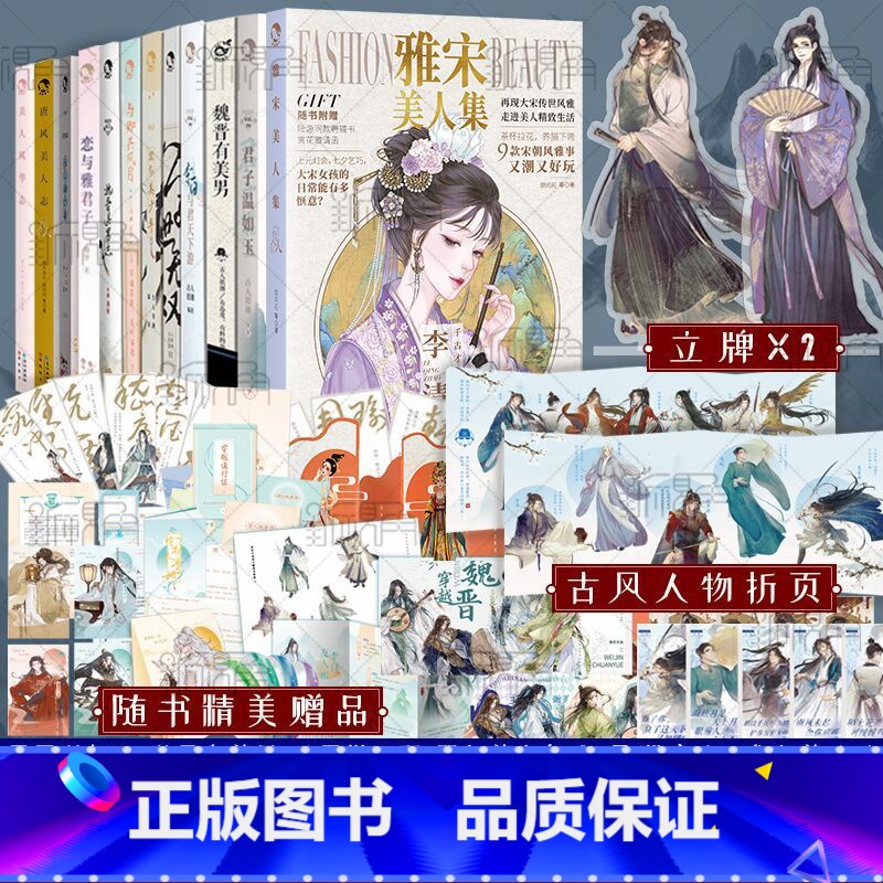 [正版]签名明信片 古人很潮系列全12册 君子温如玉 公子世无双 与君天下游 器与美少年 魏晋有美男 与卿共风月 汉风高清大图
