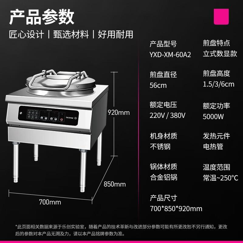 乐创lecon电饼铛商用大号电饼档双面加热加深 烤饼机烙饼机葱油饼煎饼锅 YXD-XM-60A2 合金铝锅电脑款