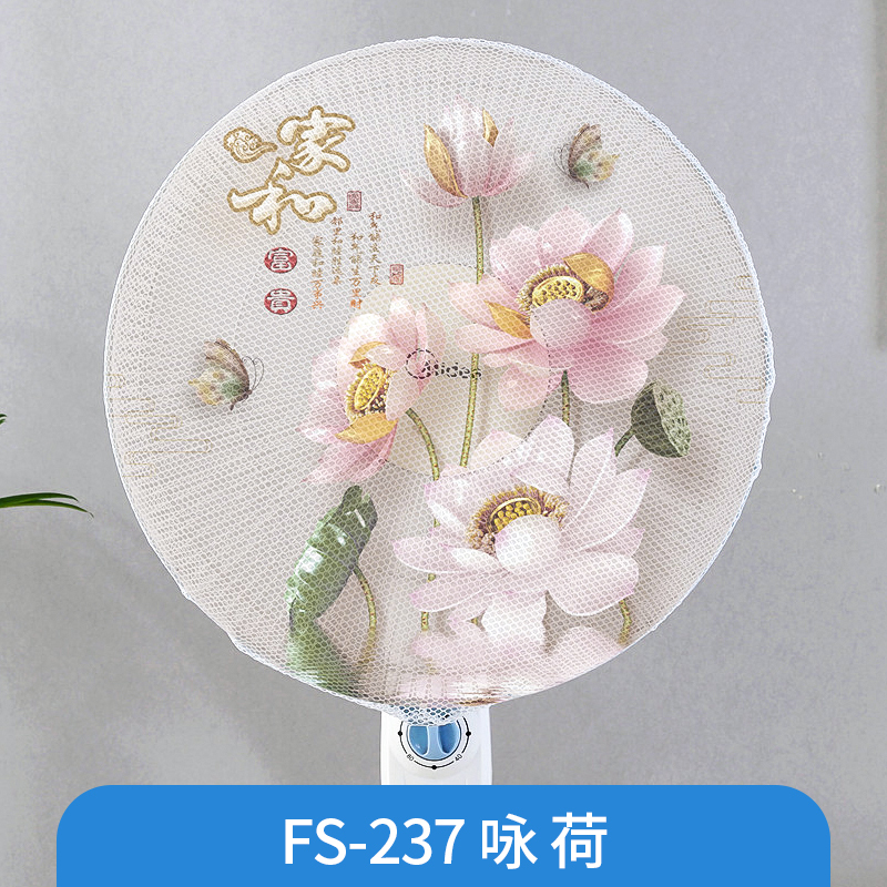 幸福派 电风扇罩防夹手小孩防护网罩套防尘套全包立体美的落地式保护儿童防卡手 风扇安全罩-237-咏荷
