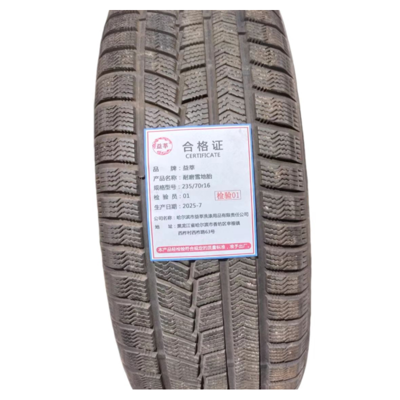 益莘 耐磨雪地胎 235/70r16 条高清大图