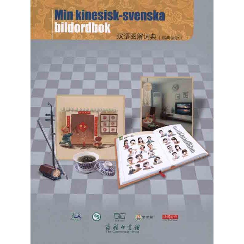 正版新书】汉语图解词典(瑞典语版)吴月梅9787100072793