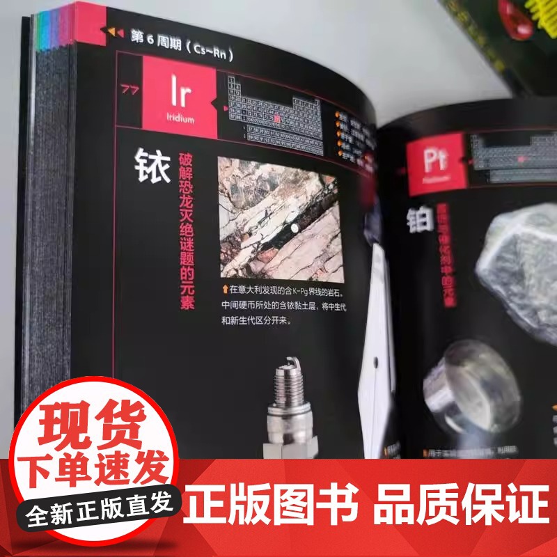 正版 看得见的化学元素 日本学研教育出版编著 原子 周期表 规律 原理 发现 命名 性质 应用 青少年 普及读物机械高清大图