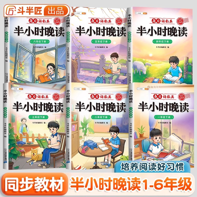 [大语文精读]阅读力训练 二年级下 [正版]斗半匠半小时晚读小学生一二年级三四五六年级上下册语文数学英语 好词好句好段积