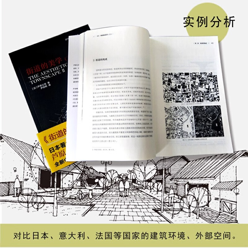 [正版图书]街道的美学上下册 建筑学经典芦原义信经典之作建筑与规划设计外部空间街道景观住宅公共空间更新与再生建筑学入门城高清大图