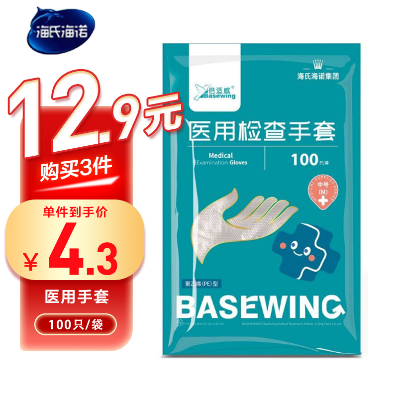 倍适威 100只袋装一次性透明手套PE薄膜塑料卫生家务清洁油污检查手套