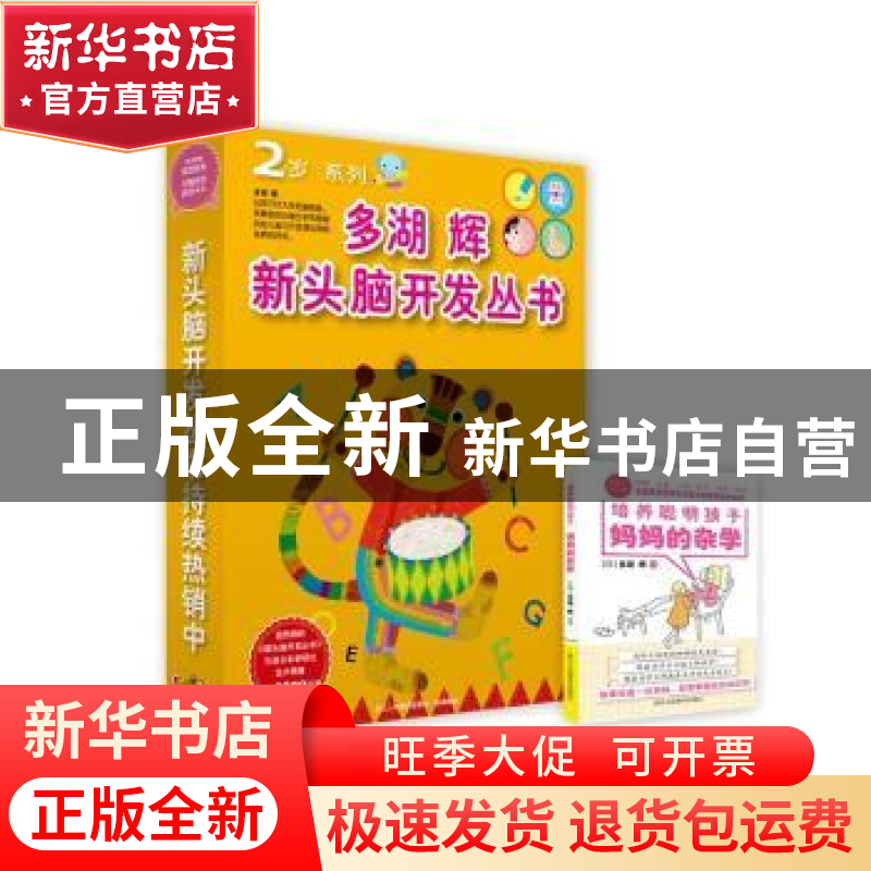 正版 多湖辉新头脑开发丛书:2岁系列 [日]多湖 辉 编;杨晓红 译高清大图