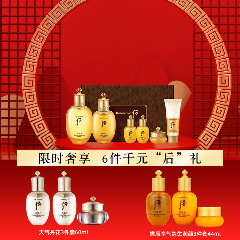 Whoo后拱辰享气1韵生润颜水乳6件套（内赠精品小样6件）补水滋润 护肤套装