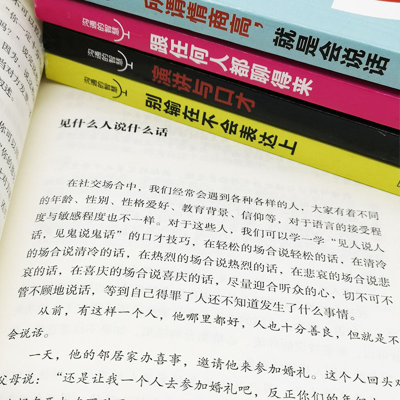 [正版]6册 高情商聊天术别输在不会表达上所谓情商高就是会说话跟任何人都聊得来学会好好说话的艺术如何提升提高销售技巧口才高清大图