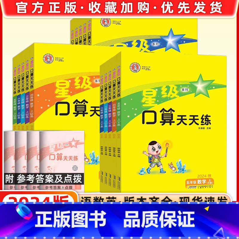 星级口算天天练[人教版] 二年级下 [正版]2025春荣德基星级口算天天练上册下册一1年级2二3四4三5五6六数学人教版