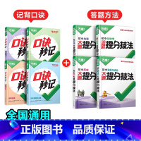 道历生地[口诀秒记+提分技法]记背+答题方法❤️8本套装 初中通用 [正版]万唯中考大题提分技法小四门答题模板基础知识大
