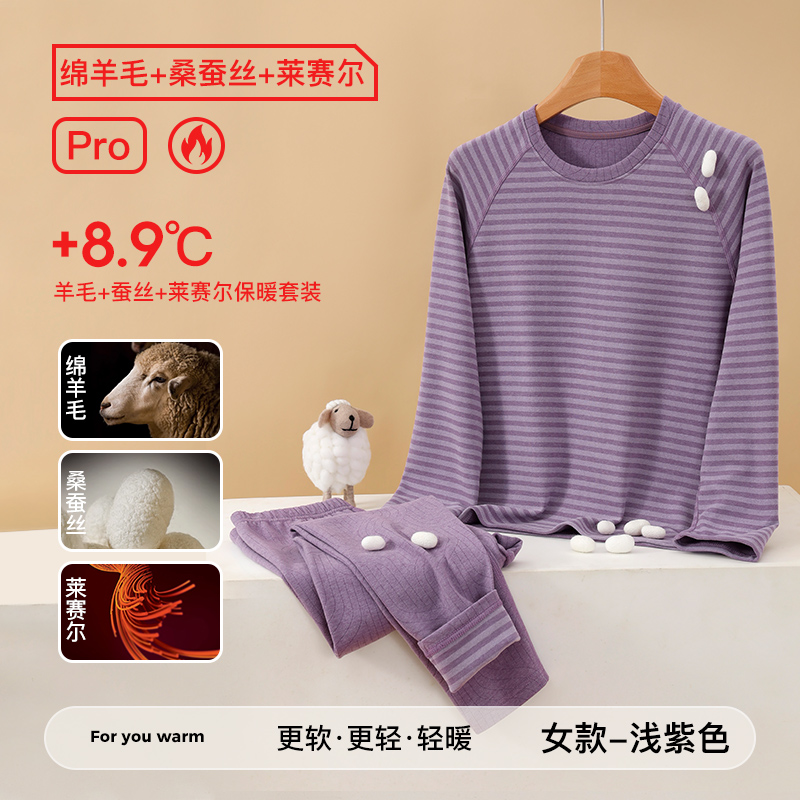 啄木鸟德绒保暖内衣男女同款套装羊绒蚕丝发热加厚加绒秋衣秋裤 女款一套浅紫色山羊绒蚕丝+德绒发热+莱赛尔面料 XL推荐110-130斤