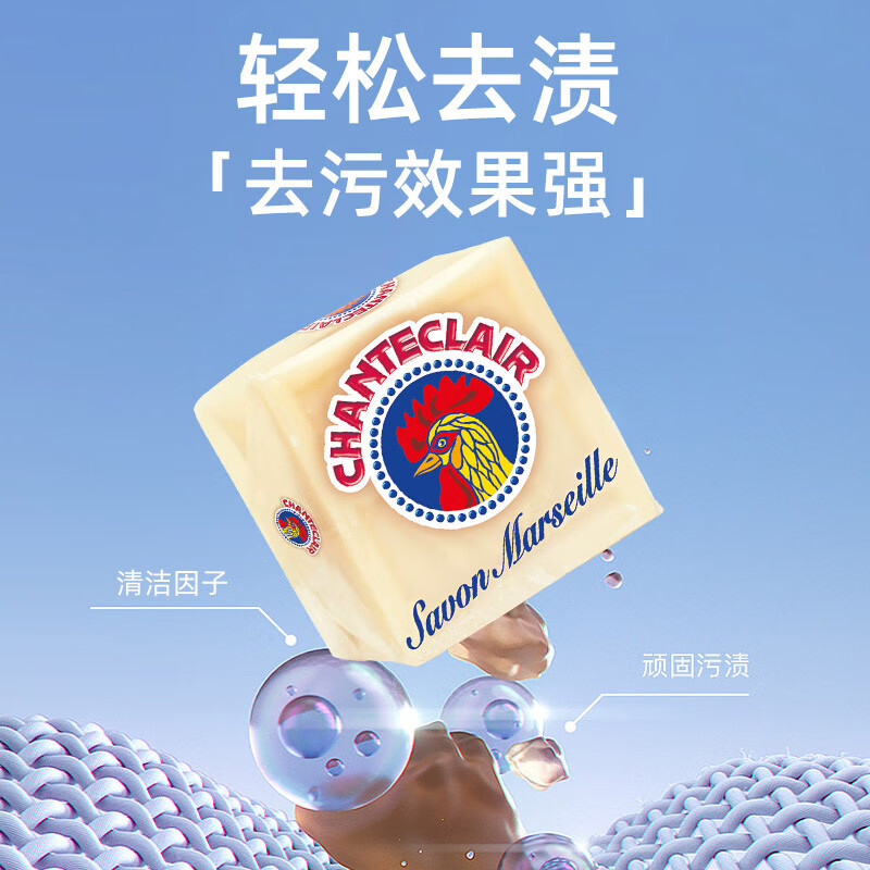 CHANTECLAIR 大公鸡管家马赛皂公鸡头洗衣皂进口手工皂内衣皂鸡头皂肥皂300g*3块 马赛洗衣皂