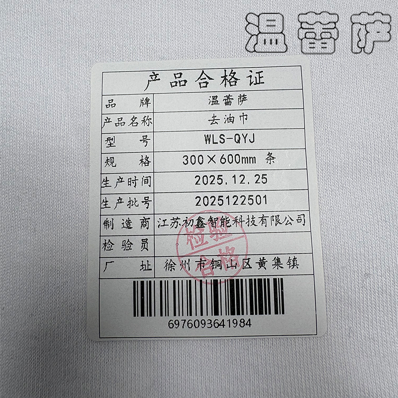 温蕾萨 去油巾 WLS-QYJ 300×600mm 条高清大图