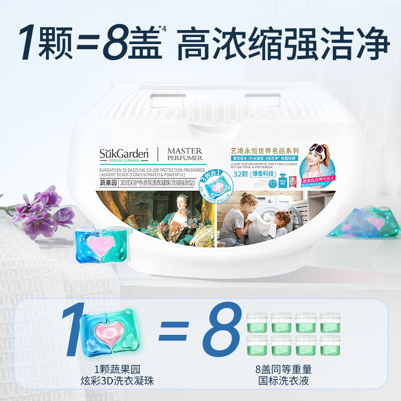 “SukGarden蔬果园3D炫彩护色香氛洗衣凝珠10g*32颗 ”高清大图