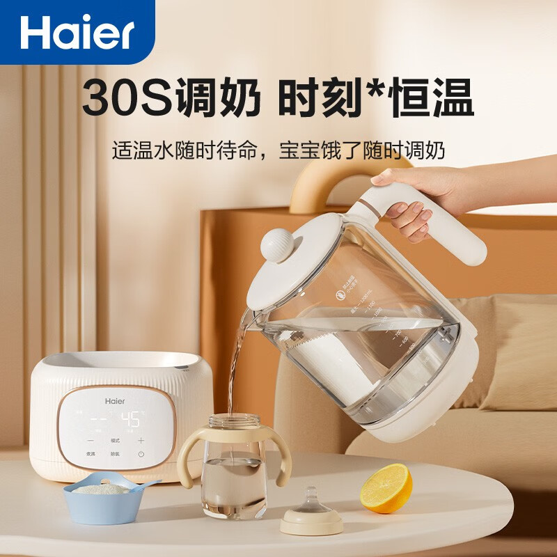 海尔(Haier)1.2L恒温水壶婴儿调奶器 多功能冲泡奶粉电热水壶养生壶保温壶烧水壶HBM-H301