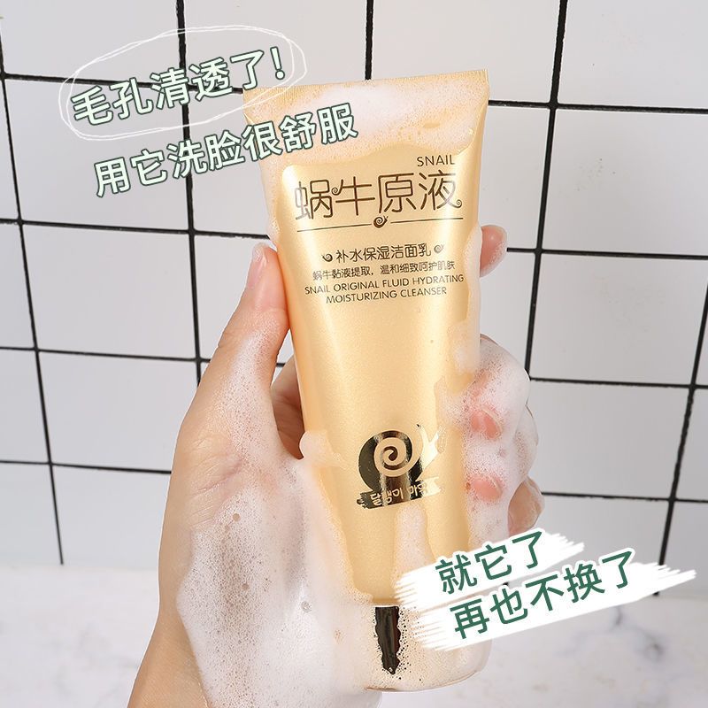 限抢单支洗面奶80g 韩纪蜗牛洗面奶补水保湿祛痘去黑头深层清洁控油泡沫洁面乳女学生
