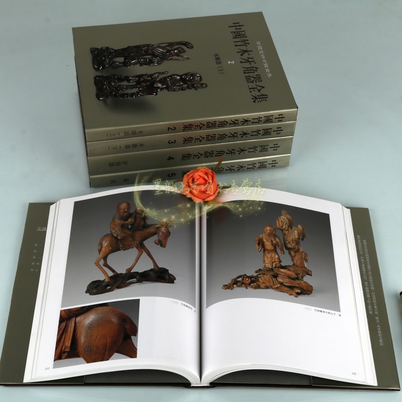 [醉染正版]中国竹木牙角器全集(全套5册)中国古代竹刻牙雕木刻文物工艺品图典皇家宫廷珍宝图集收藏鉴赏考古中国美术分类全集高清大图