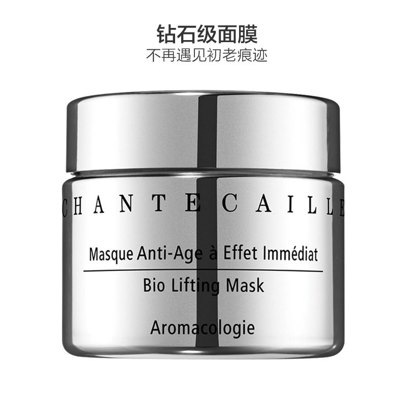 CHANTECAILLE/香缇卡钻石级面膜提拉紧致 促进胶原蛋白50ml