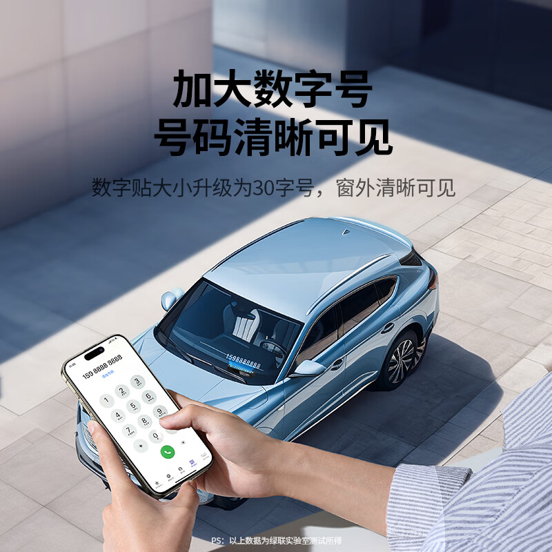 绿联临时停车牌 单组号 送5组数字贴 LP178/60325 5个起订 (货期3-6天)高清大图