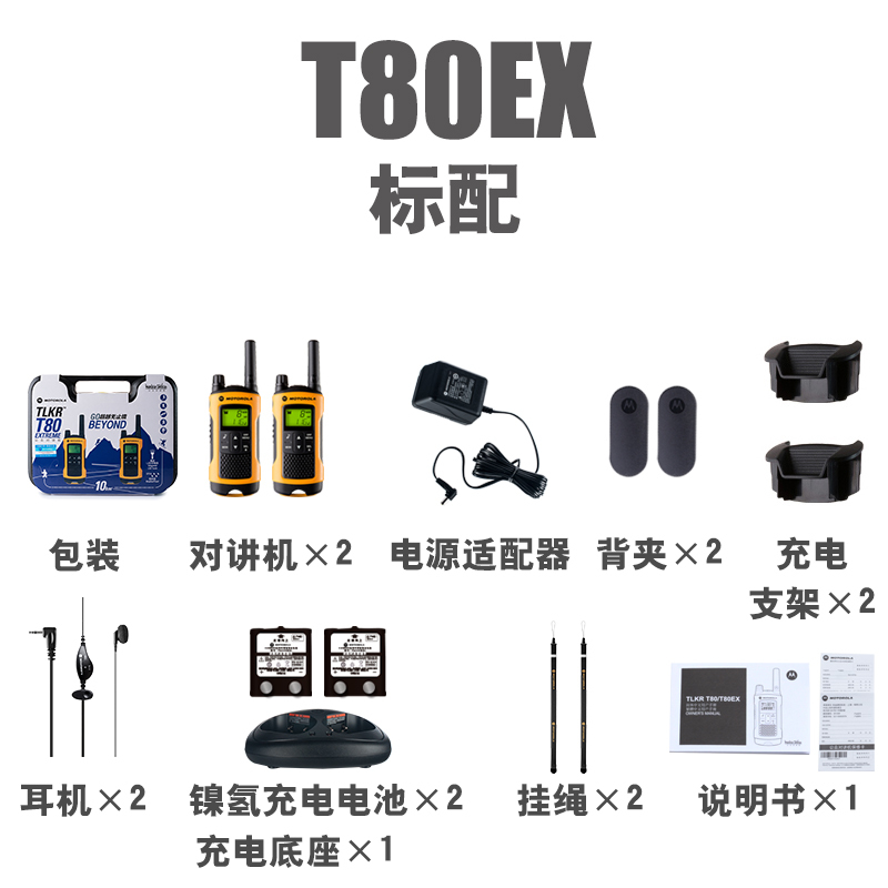 摩托罗拉 T80EX 免执照对讲机 户外定制奢华款 防水设计 [两只装]泳池派对 海滩旅游