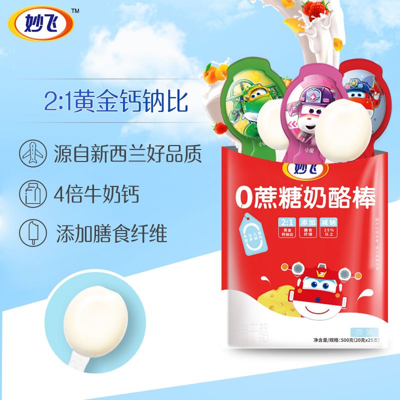 妙飞0蔗糖奶酪棒棒奶酪儿童零食高钙乳酪棒500g混合水果味