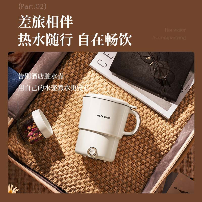 奥克斯(AUX) 便携式烧水壶HX-A0802E+蒸片电水壶折叠水壶 烧水杯旅行家用水壶养生冲奶电热热水壶