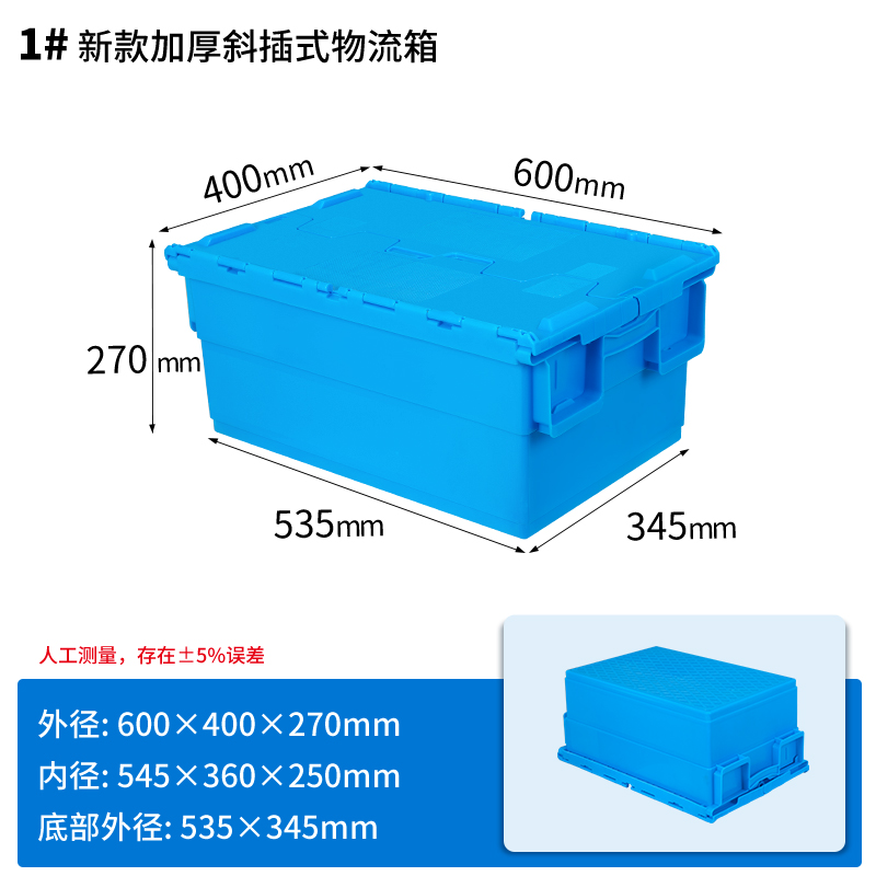 依韵珂带盖塑料筐60*40*27cm个高清大图