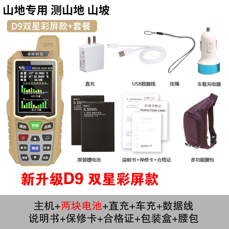 卓林科技测亩仪高精度gps土地面积收割机专用测亩仪