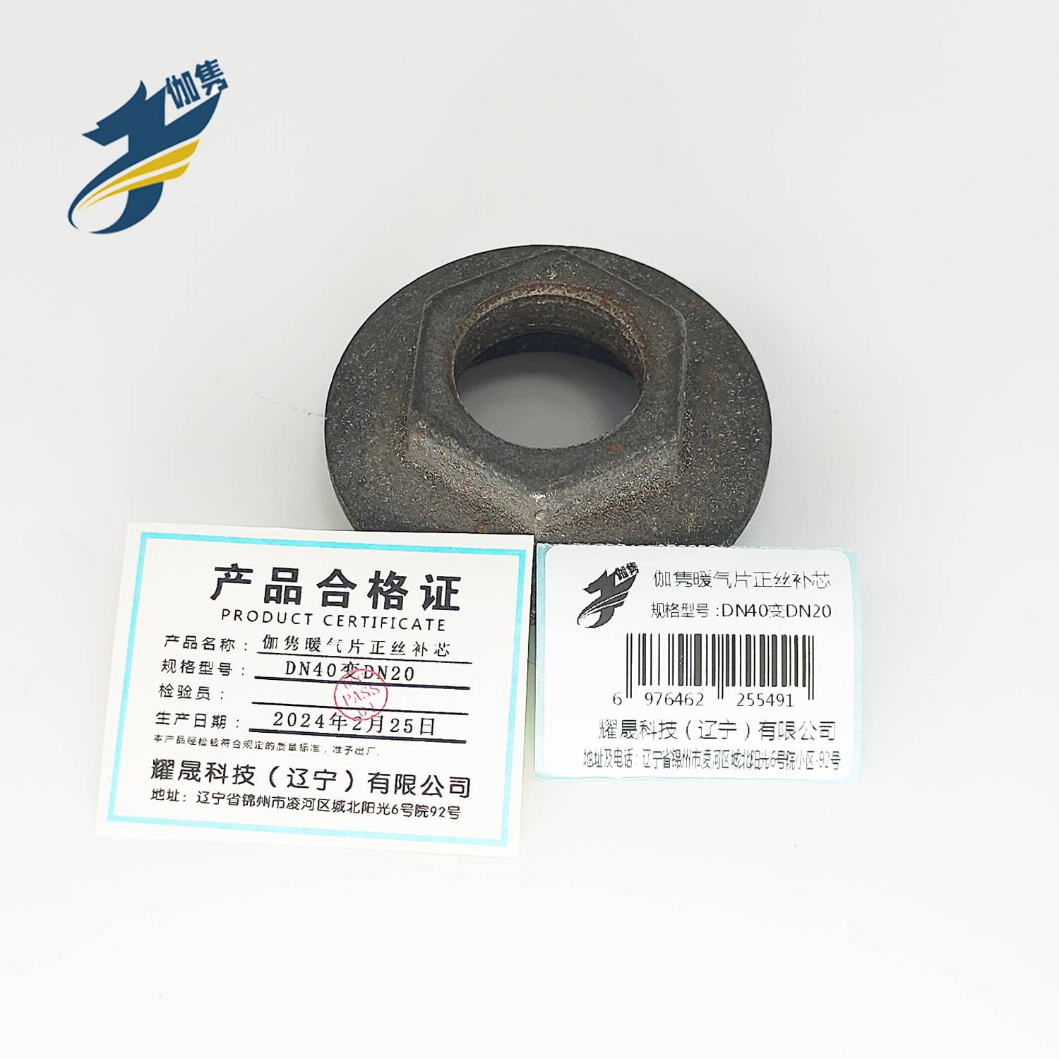 伽隽 暖气片正丝补芯 DN40变DN20 个高清大图