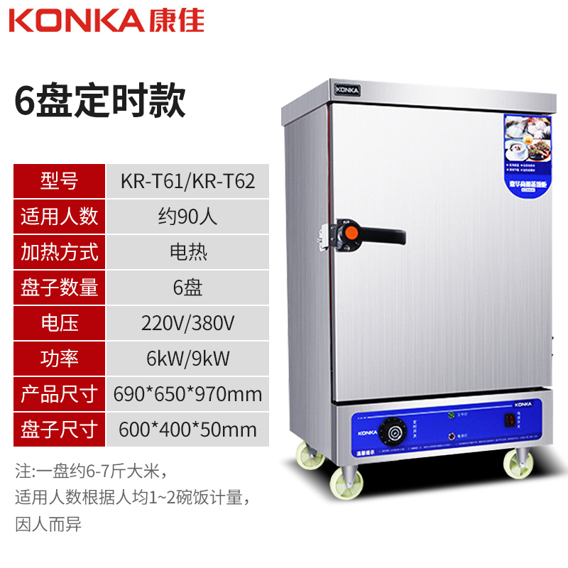 康佳(KONKA)KR-T61电蒸箱蒸饭柜 商用蒸箱6盘不锈钢定时款蒸饭车 蒸车大容量全自动食堂蒸饭机220v/6kW高清大图
