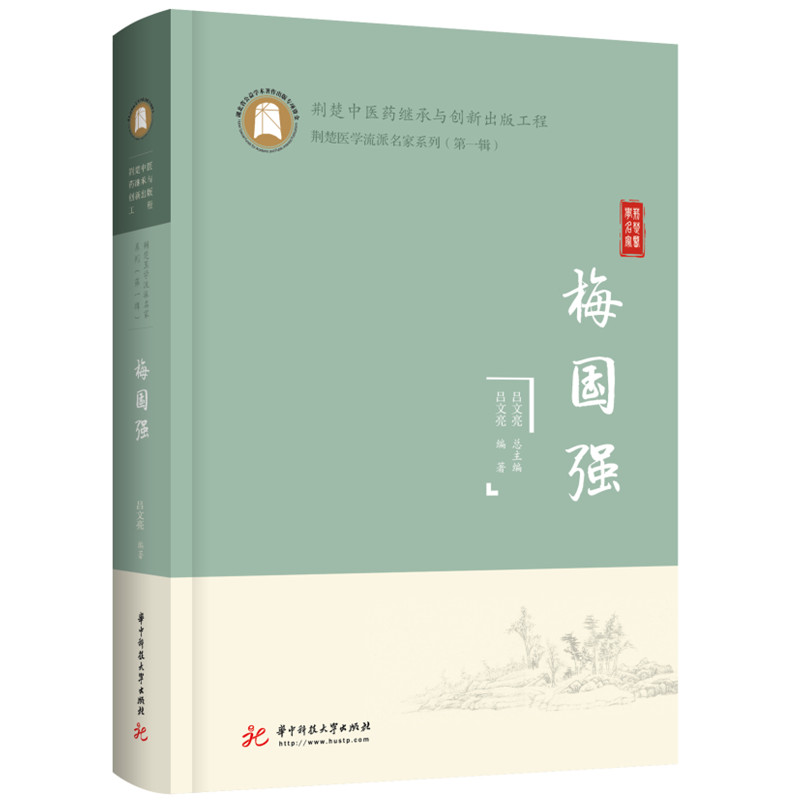 正版新书]梅国强吕文亮9787568079440高清大图