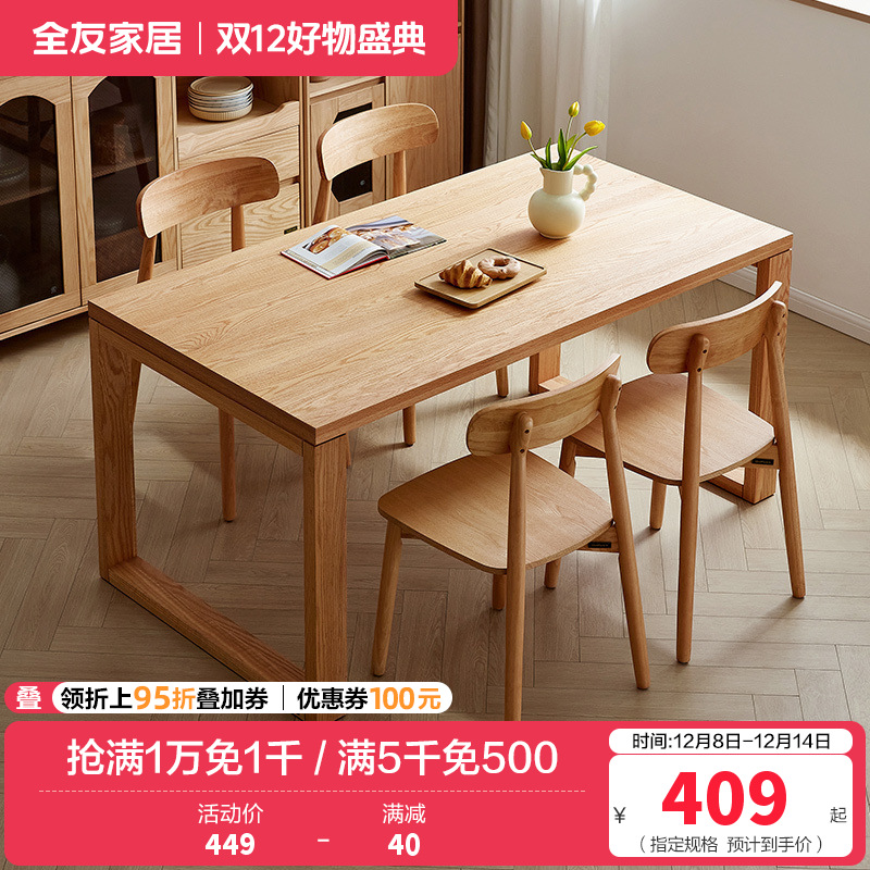 全友家居原木风餐桌椅组合长方形实木框架餐厅办公学习吃饭桌