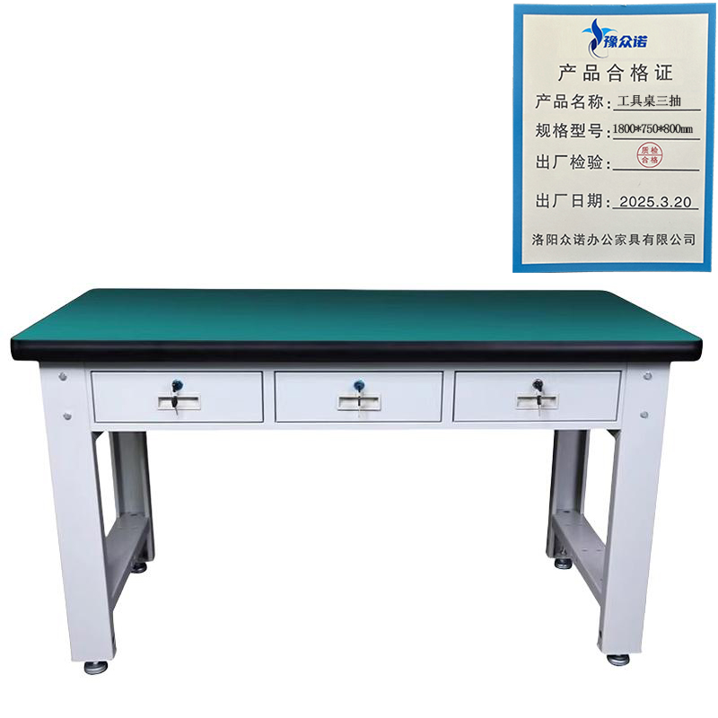 豫众诺 工具桌三抽 1800*750*800mm 张高清大图