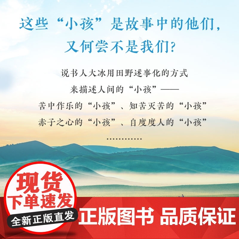好吗好的 小孩 我不 你坏大冰 2025年重磅之书 特赠大冰私人印章+金句书签 百万册纪念全新升级 正版书籍高清大图