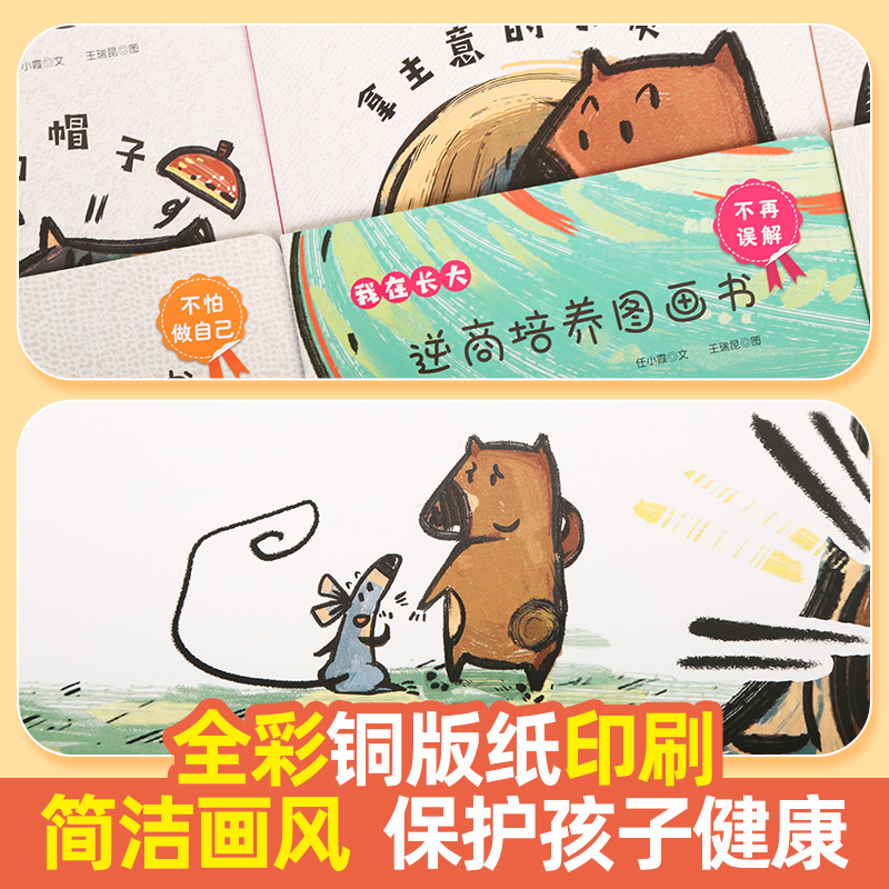[共16册]我在长大+儿童数学思维培养绘本 [正版]我在长大系列全套8册逆商培养儿童绘本3-6岁绘本阅读幼儿园中班大班儿高清大图