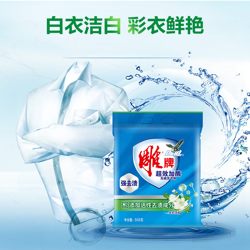雕牌 超效加酶洗衣粉 508g*12 茉莉清香强效去渍 活性去渍高清大图