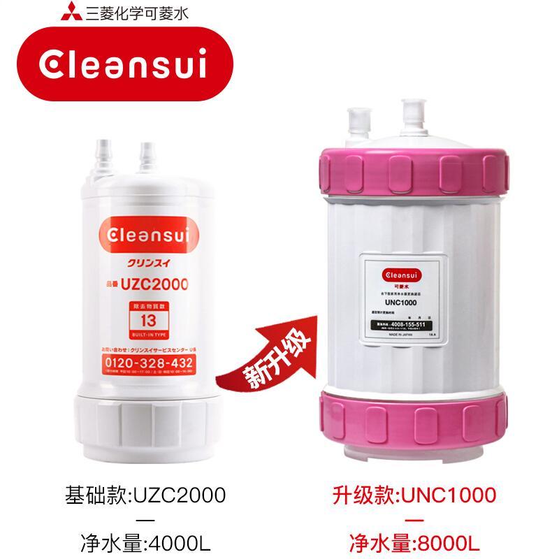 日本三菱 可菱水(CLEANSUI)净水滤芯UNC1000净水器配件254mm*137mm日本原装进口过滤精度0.01