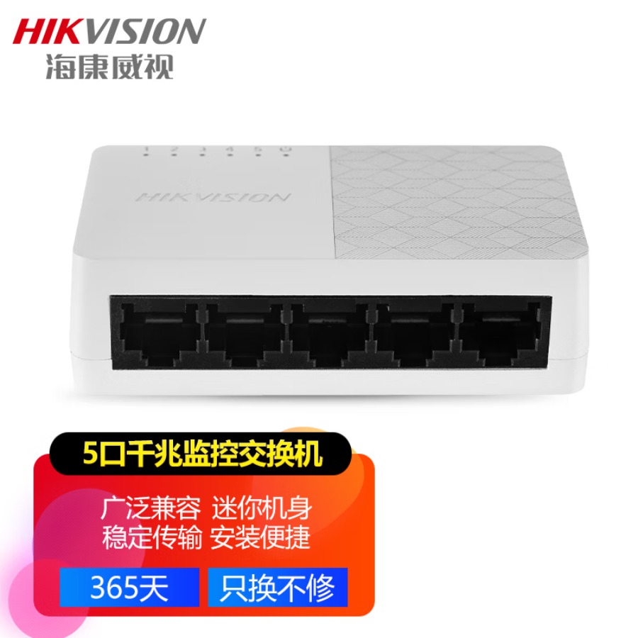 海康威视(HIKVISION)5口千兆室内塑壳交换机 迷你机身 即插即用 支持壁挂桌面安装 适应于家庭宿舍等简易环境 X