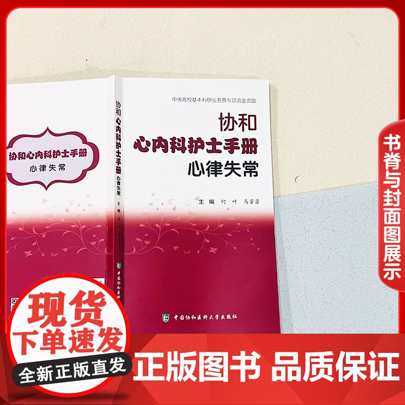 协和心内科护士手册-心律失常高清大图