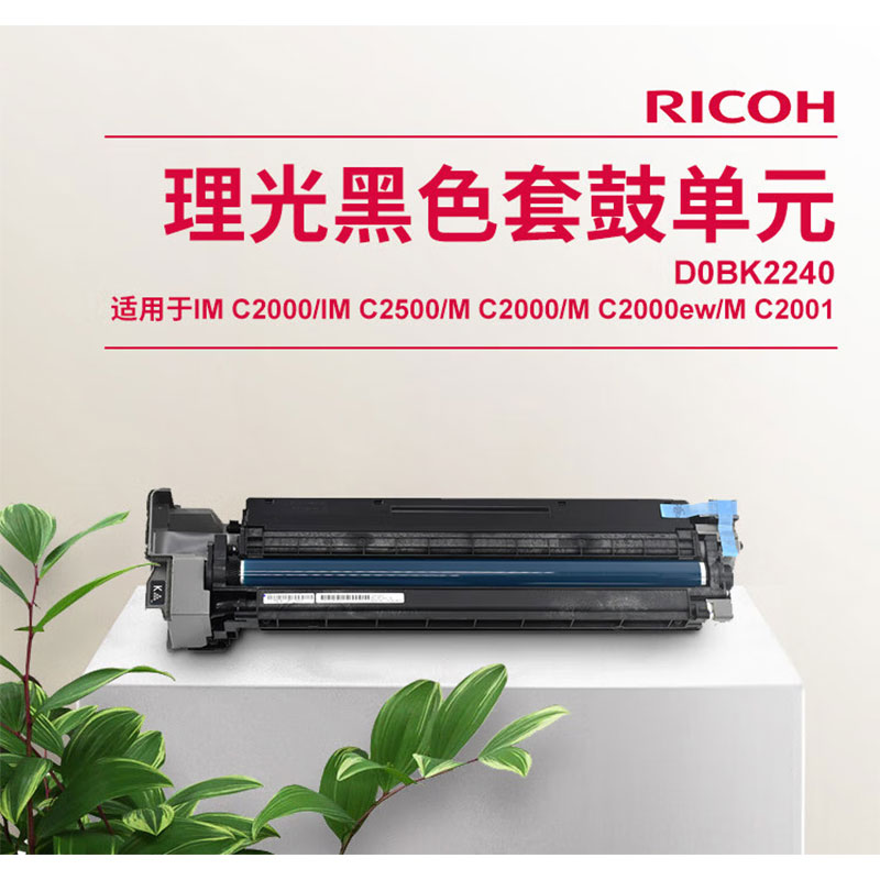 理光(Ricoh)套鼓 硒鼓 鼓组件 定影单元 适用IM C3000/3500 打印机复印机一体机 红色套鼓单元高清大图