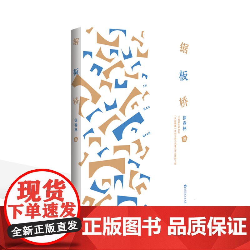 锯板桥高清大图