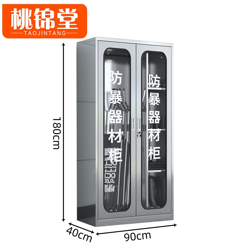 桃锦堂 不锈钢防暴器材柜1.8米 台高清大图