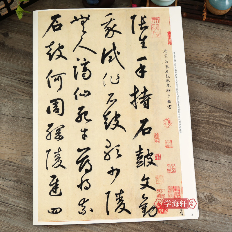 [正版]鲜于枢书石鼓歌韩愈 高清彩色放大本中国著名碑帖繁体旁注孙宝文草书毛笔字帖书法临摹练字帖学海轩上海辞书出版社
