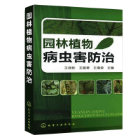 [正版]园林植物病虫害防治 植物病虫害诊断与技术大全书籍园艺园林植物种植植物学设计技巧景观环境艺术绿化树苗木科学管理生