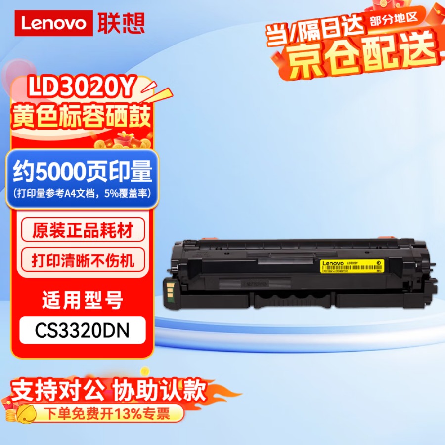 联想(lenovo)LD3020Y原装黄色硒鼓 鼓粉一体(适用于CS3320DN彩色激光打印机)约5000页打印量