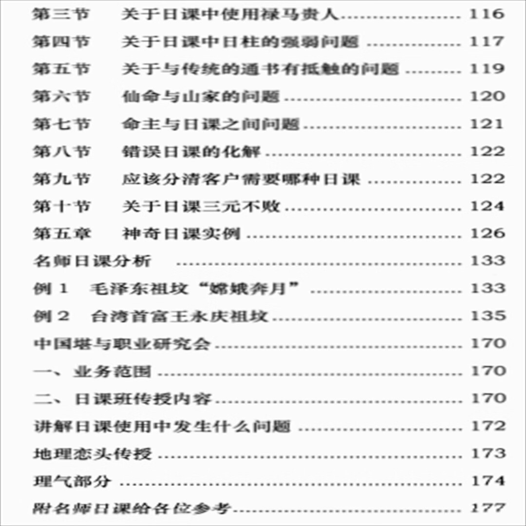 韦宏-神奇日课 一部震撼古今堪与 公开千年秘笈 书法收藏高清大图