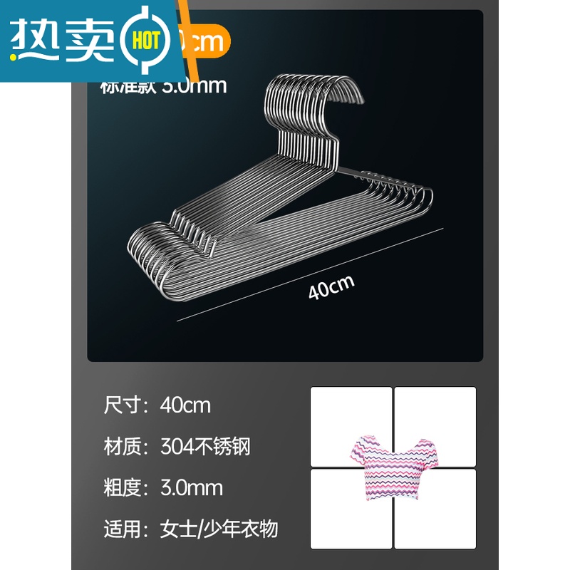 敬平不锈钢衣架304加粗铁挂钩家用实心加厚特粗金属晾衣夹衣服架 【加粗款304】40cm(带钢印,适合少年/女