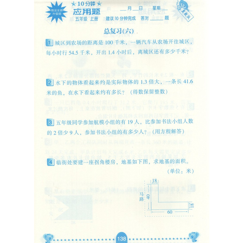 应用题卡 五年级上 [正版]2024新版5年级上册应用题天天练冀教版小学生每日10分钟五年级上册全新升级双减计时练应用题