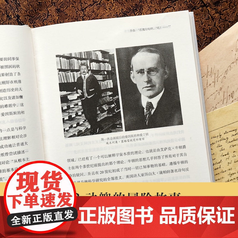 爱因斯坦的战争:相对论如何征服世界 自然与科学杂志专业 普及读物冒险故事科学爽文科学史人文史传记 译林出版社正版高清大图